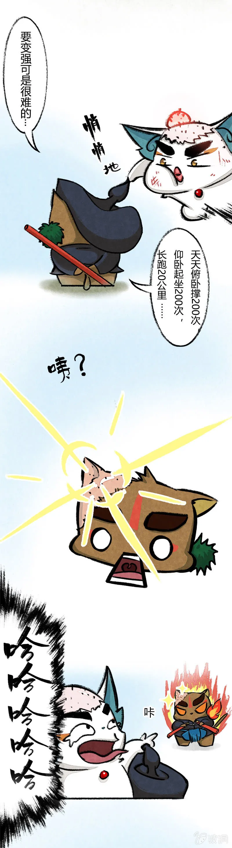 一拳超喵 第7页
