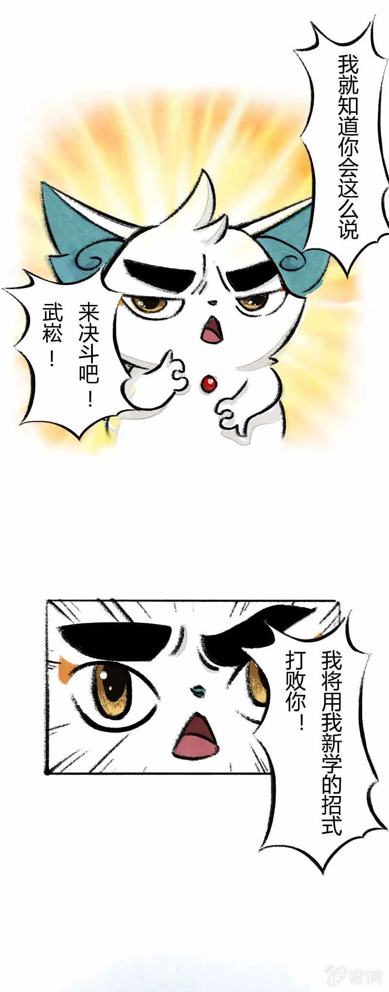 比武新招 第2页