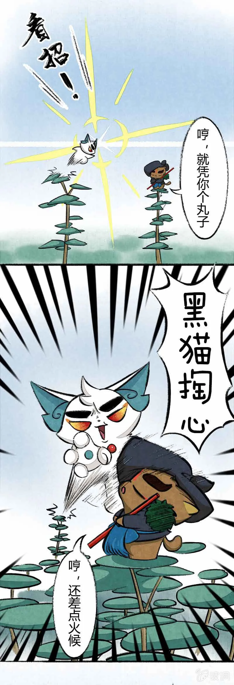 比武新招 第3页