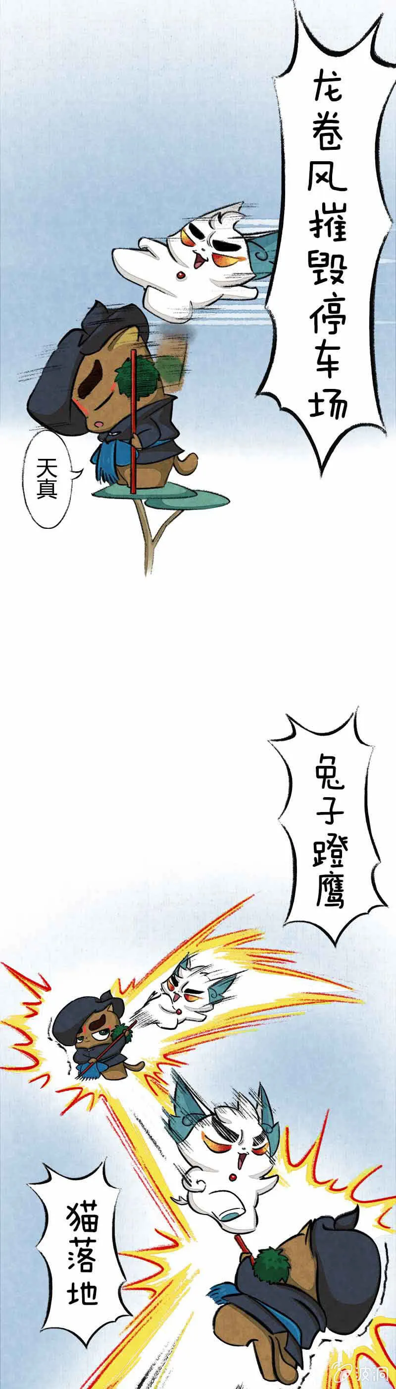 比武新招 第4页