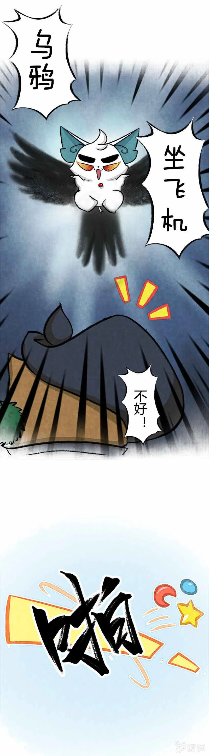 比武新招 第6页