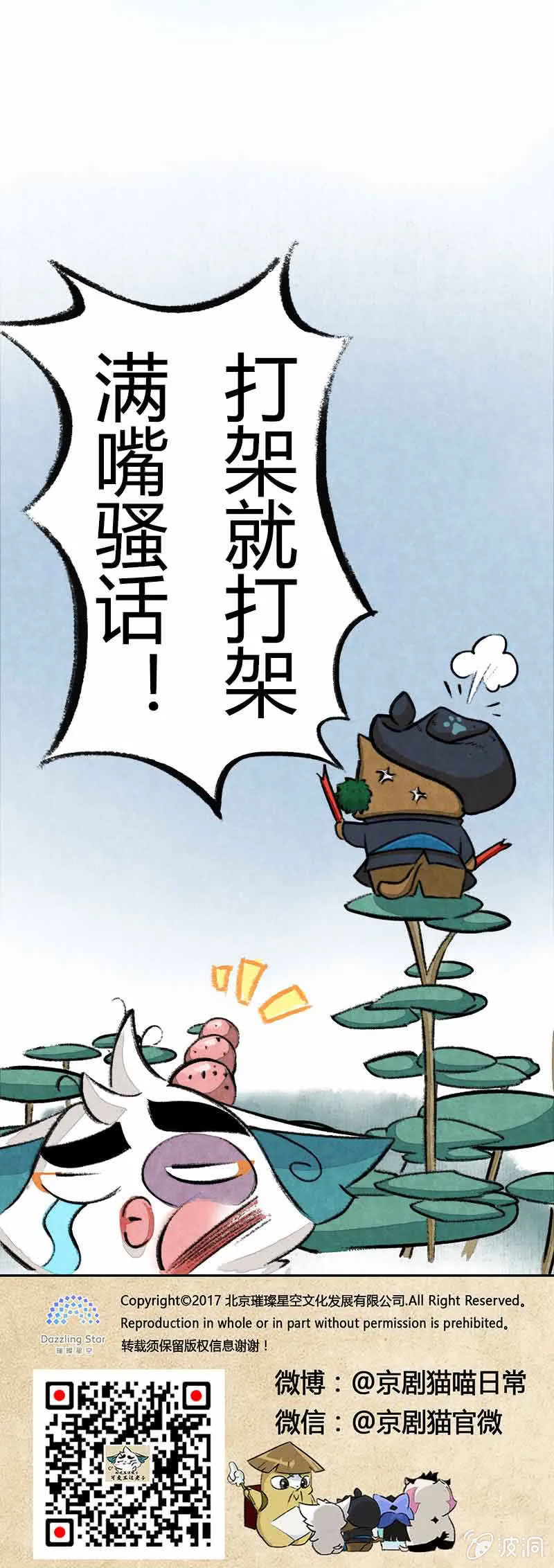 比武新招 第7页