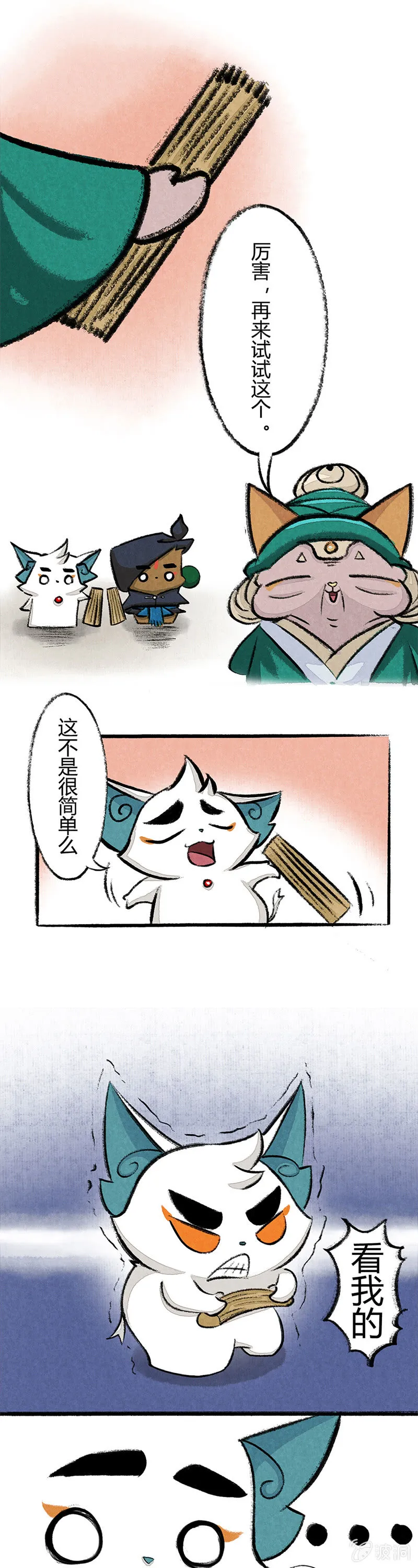 婆婆的教诲 第3页
