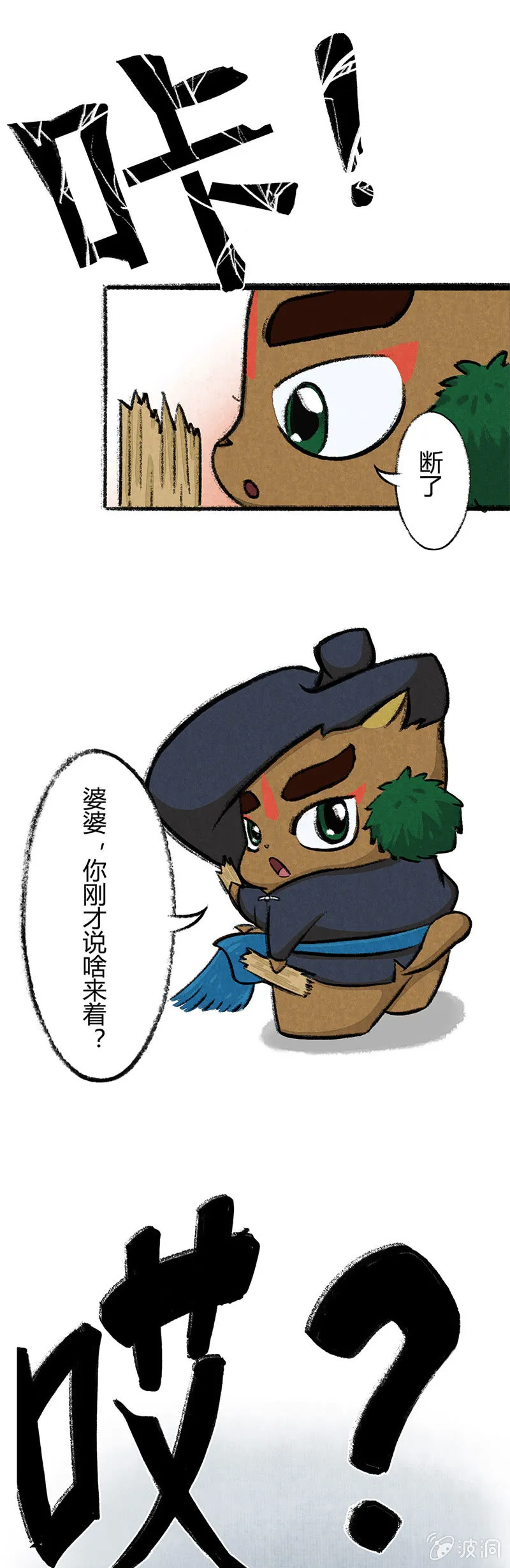 婆婆的教诲 第5页