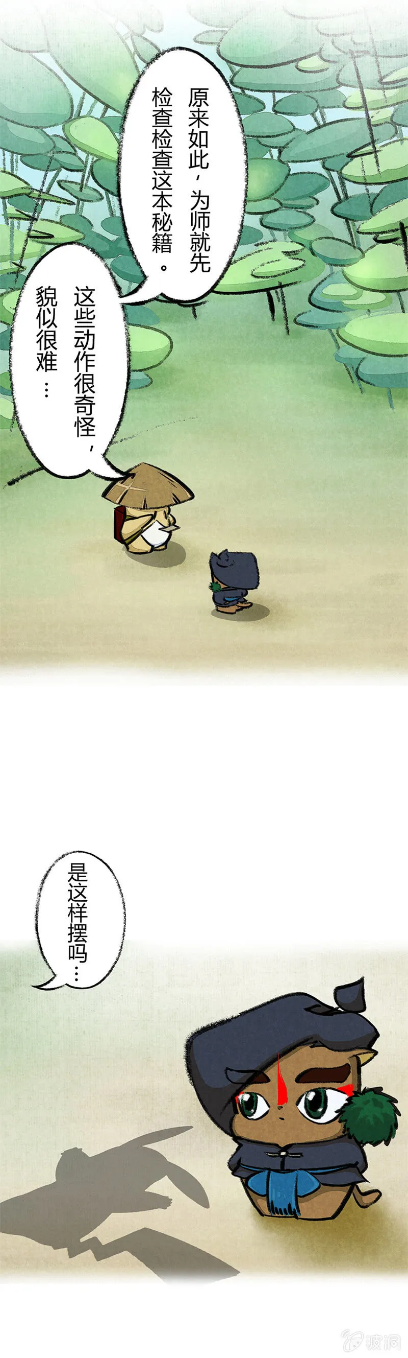 可疑的秘籍 第4页