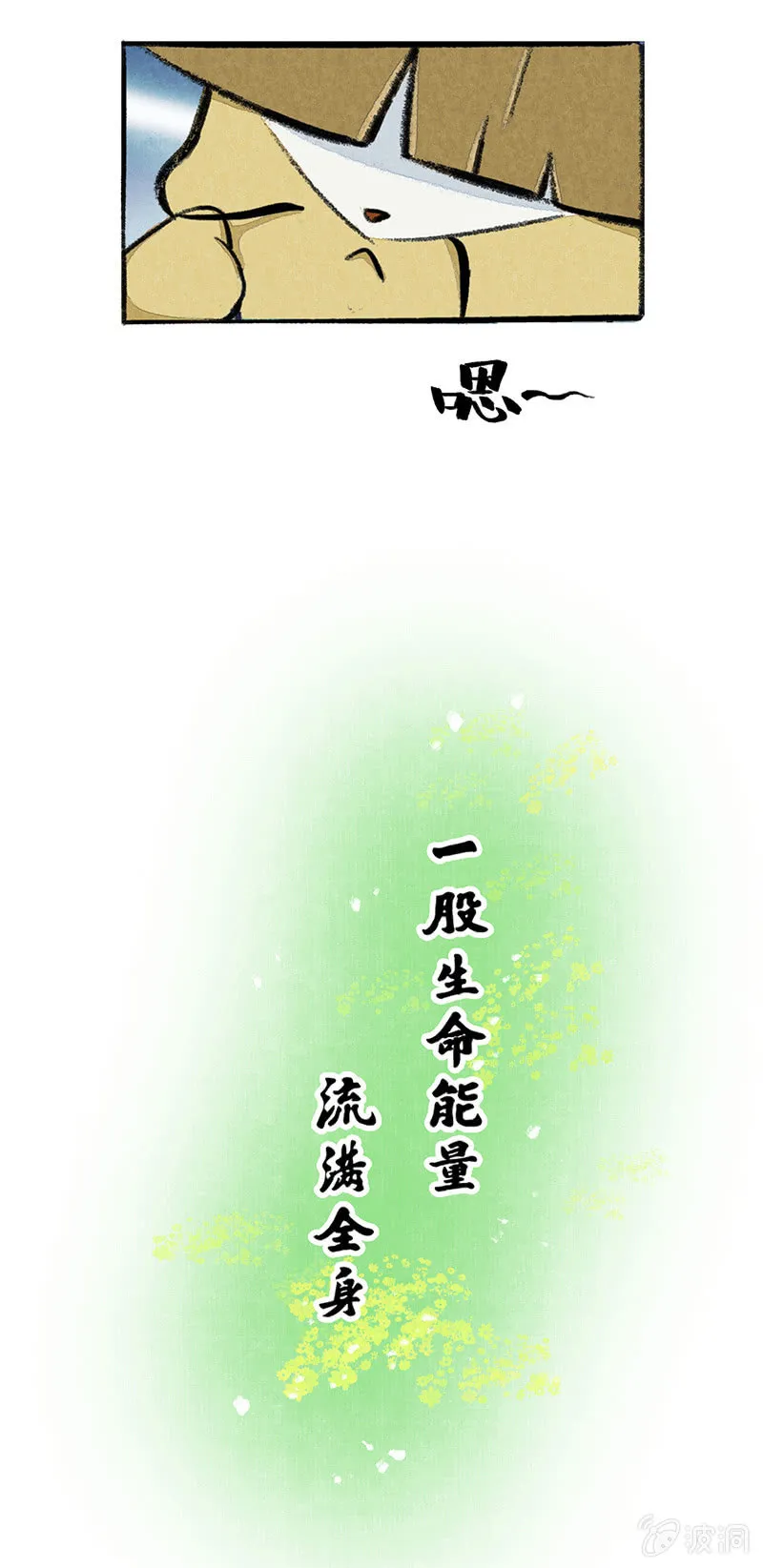 可疑的秘籍 第6页