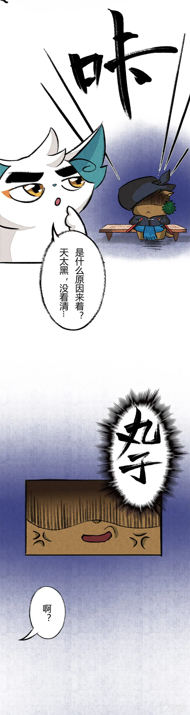 武崧的秘密 第5页