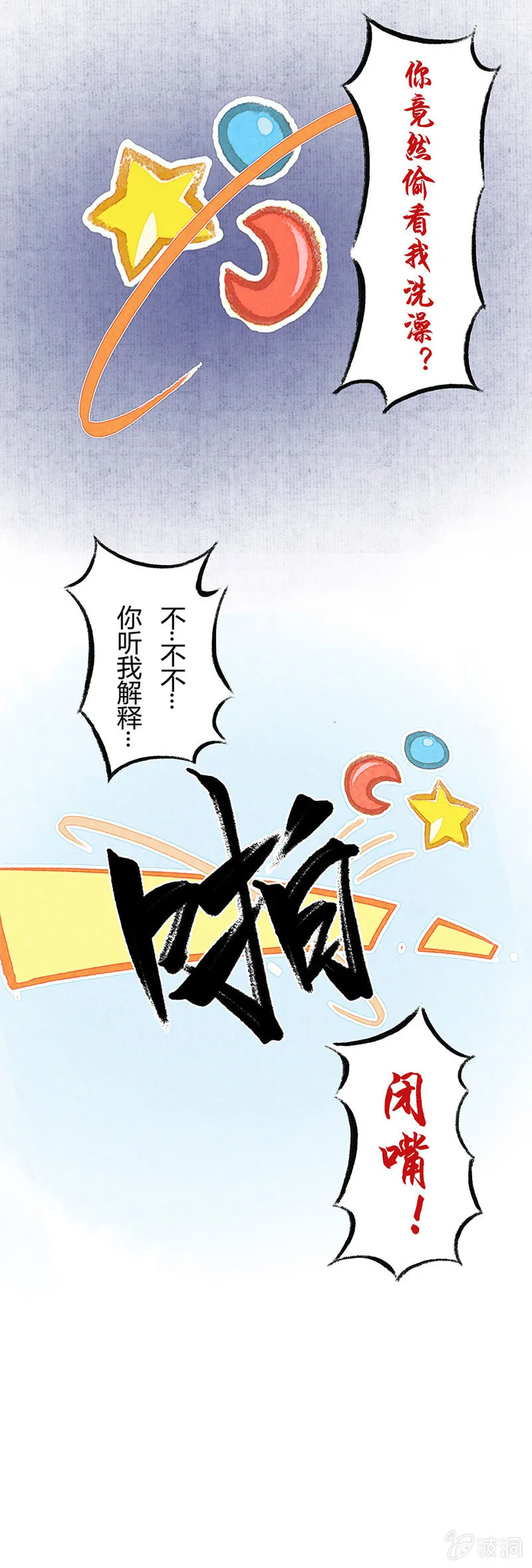 武崧的秘密 第6页