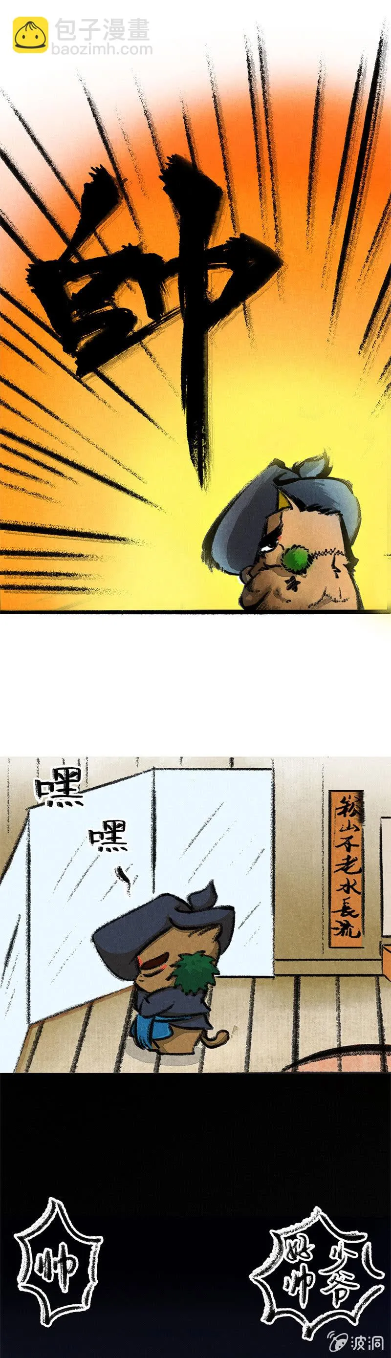哨棒的秘密 第5页