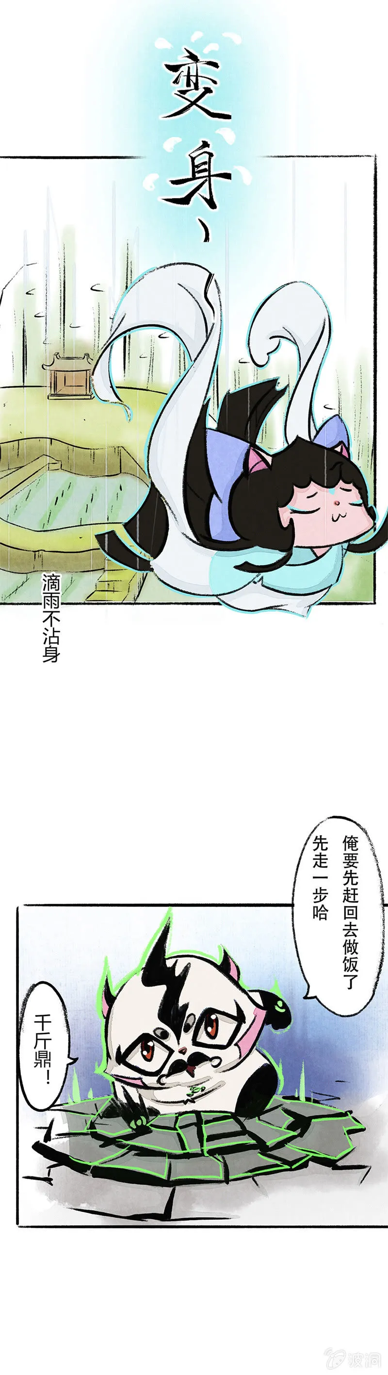 雨中漫步 第3页