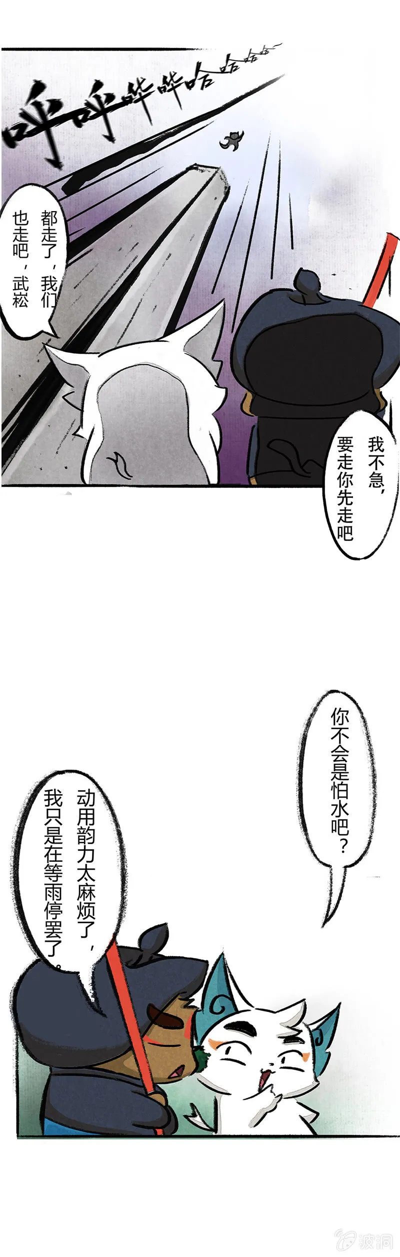 雨中漫步 第4页