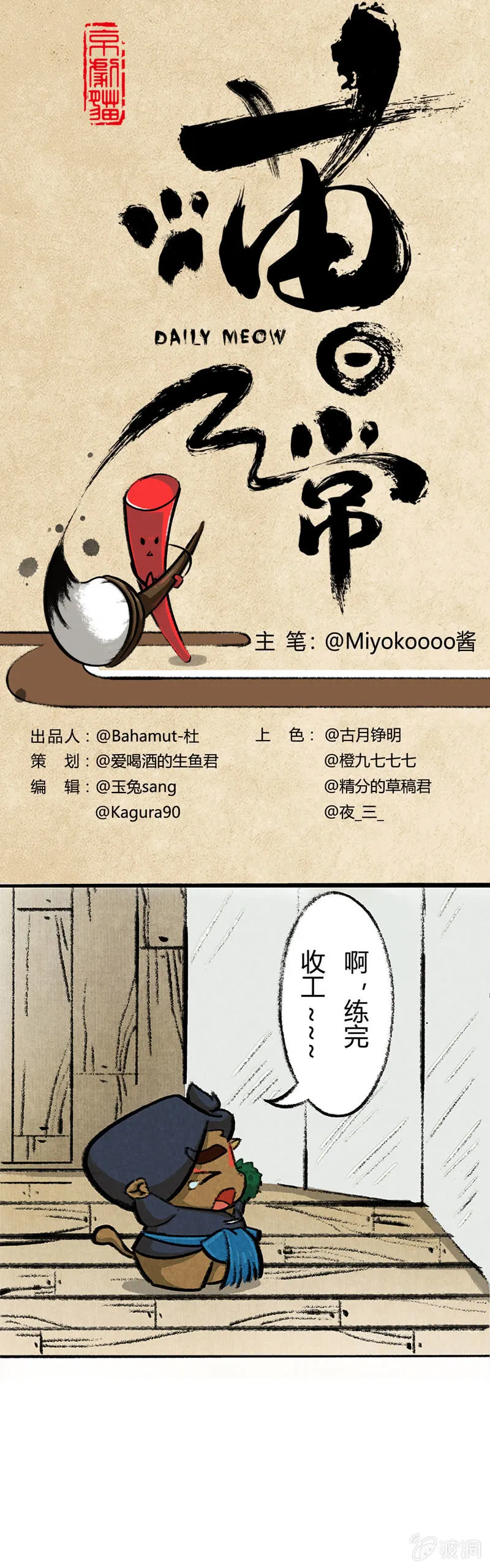 哭泣的哨棒 第1页
