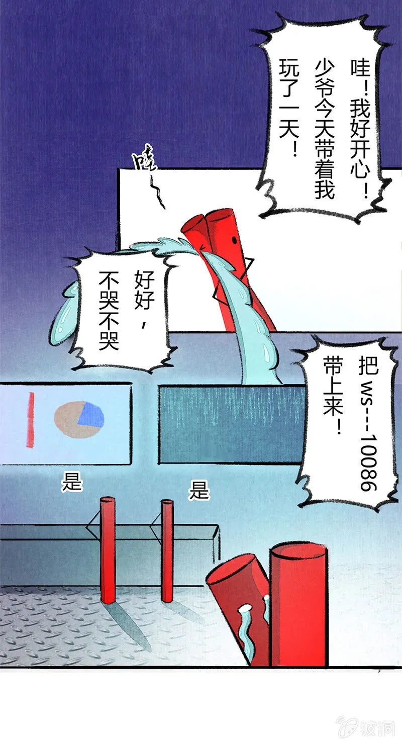 哭泣的哨棒 第4页