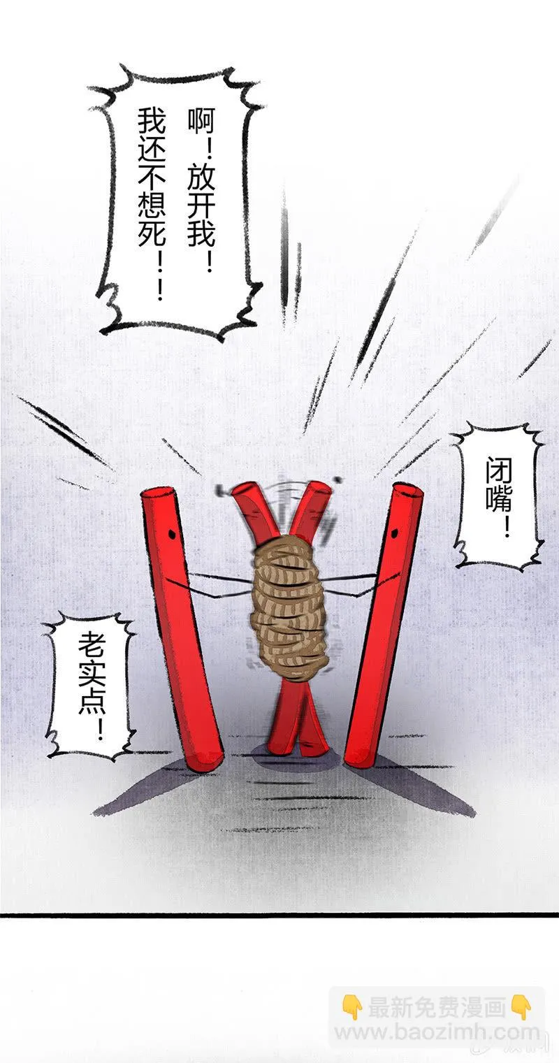哭泣的哨棒 第5页