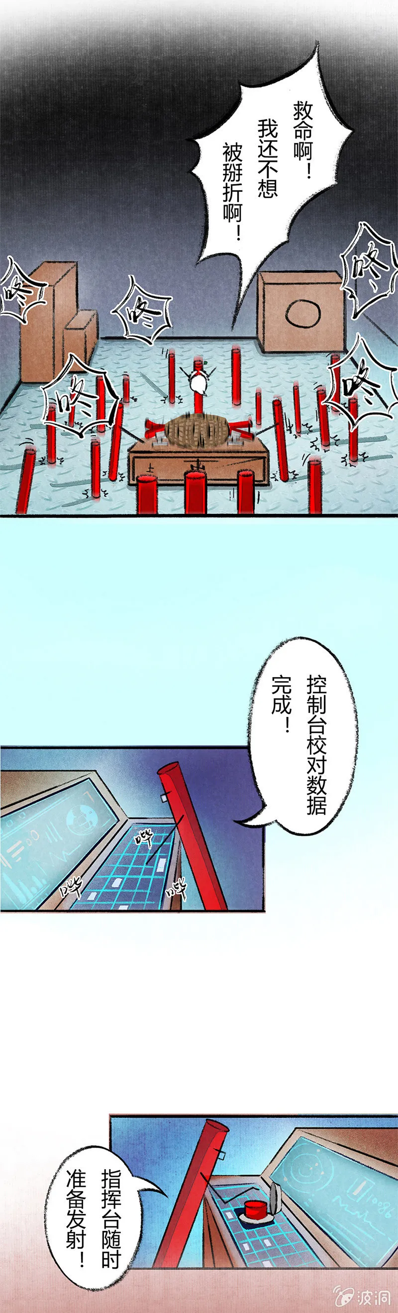 哭泣的哨棒 第6页