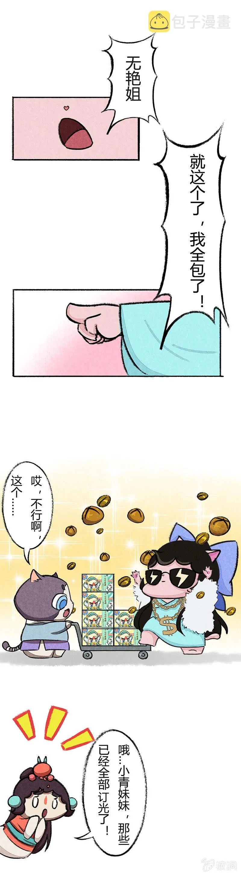 追星族的购物 第6页