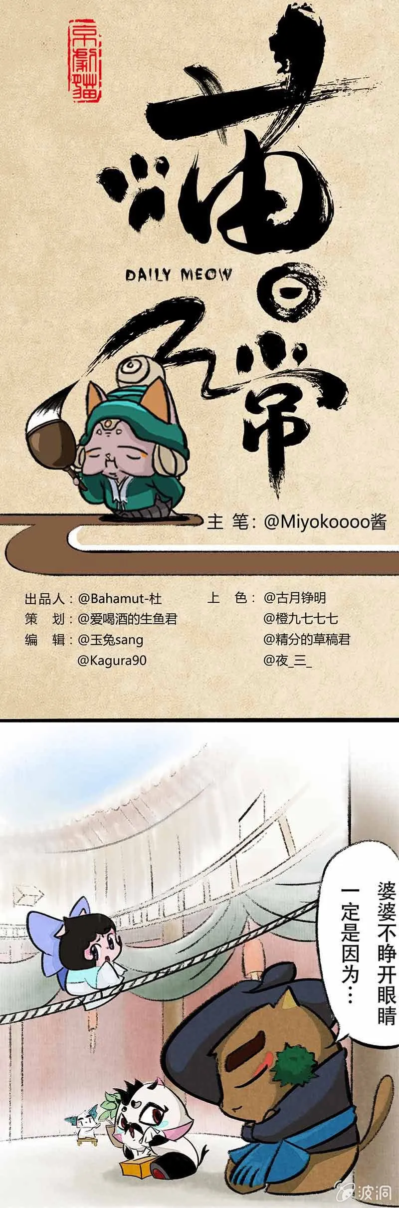 婆婆的猜想（下） 第1页
