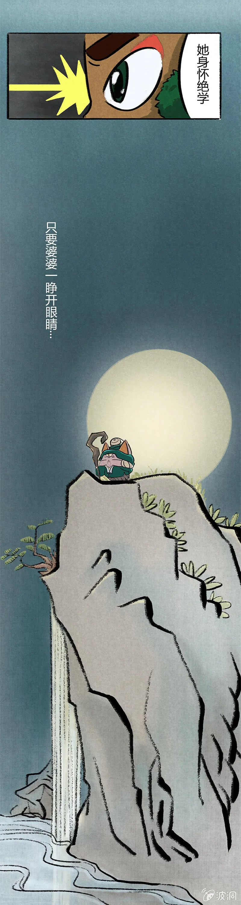 婆婆的猜想（下） 第2页