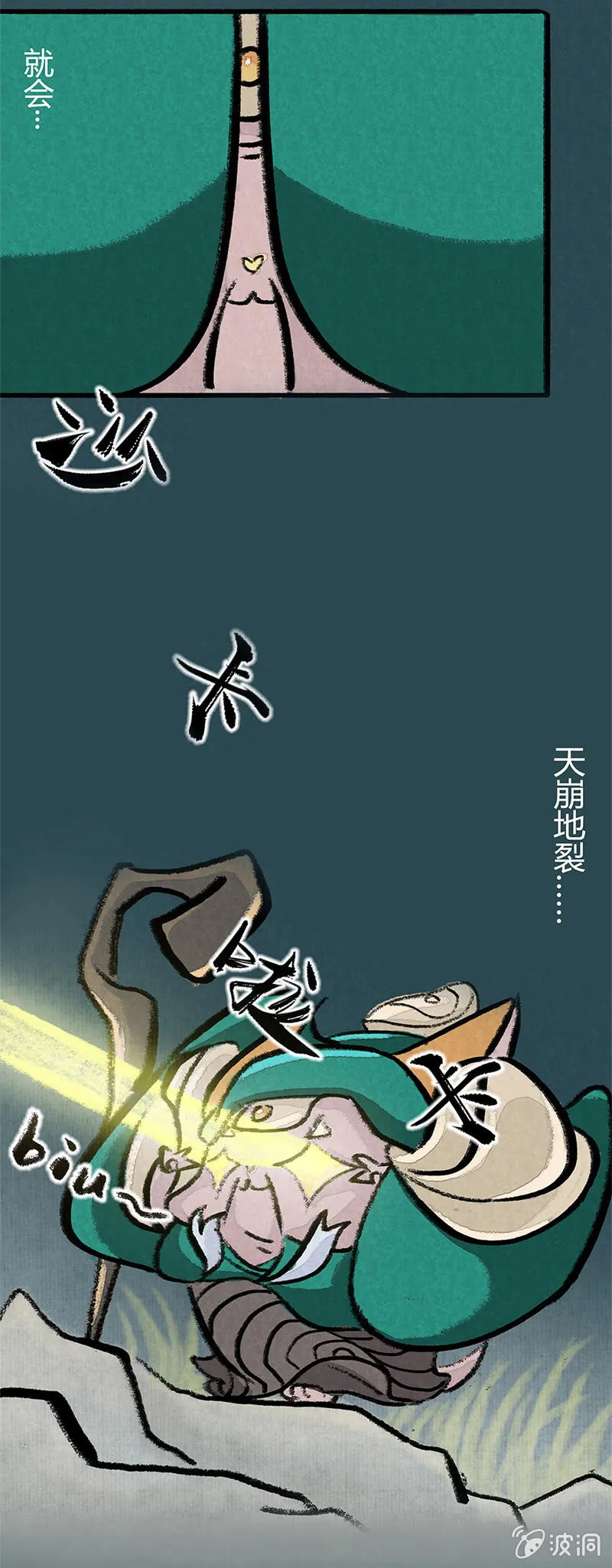 婆婆的猜想（下） 第4页