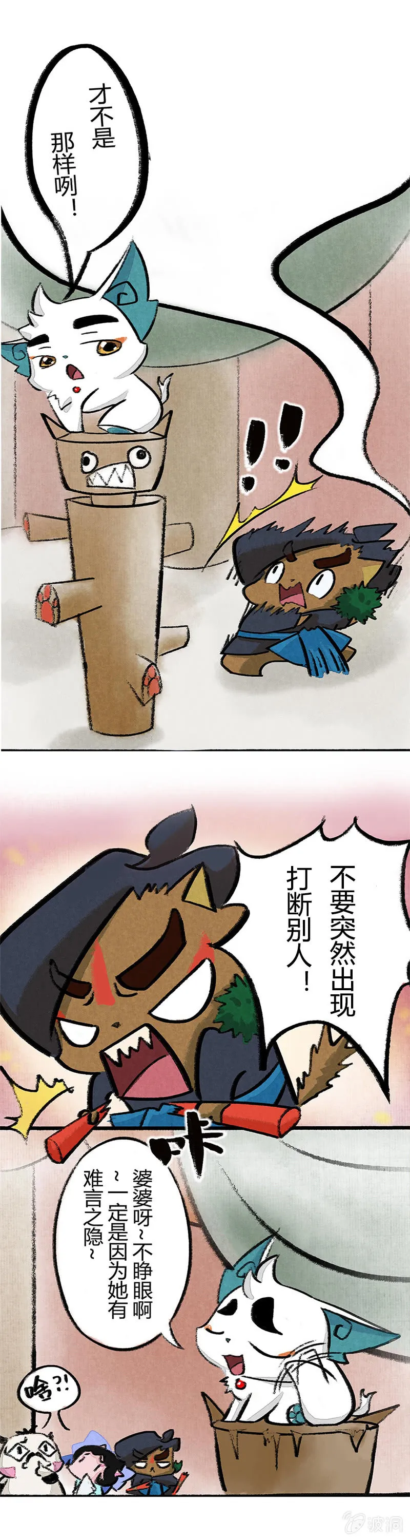 婆婆的猜想（下） 第6页