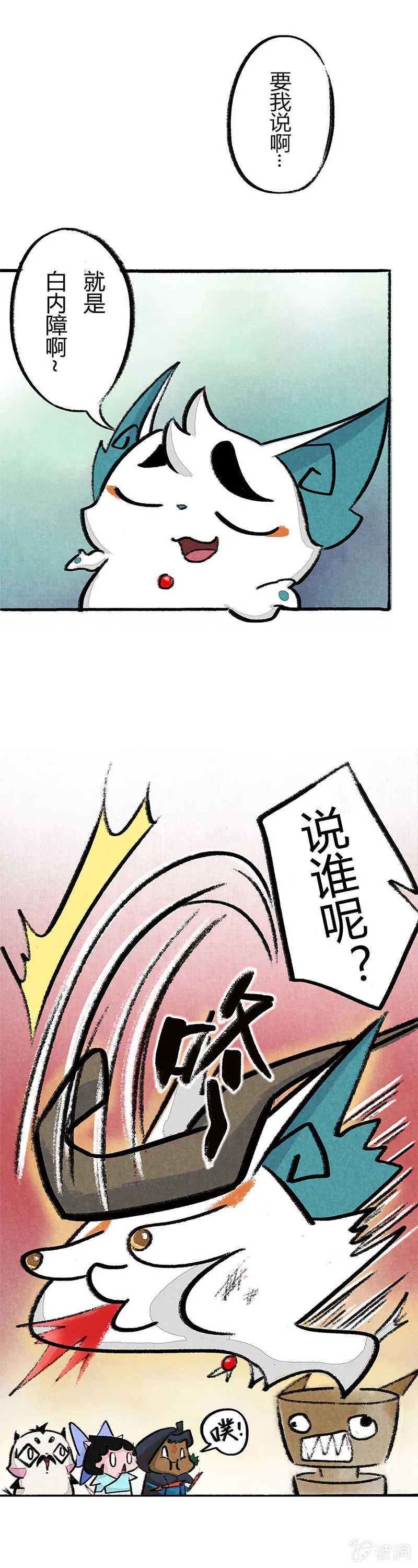 婆婆的猜想（下） 第7页