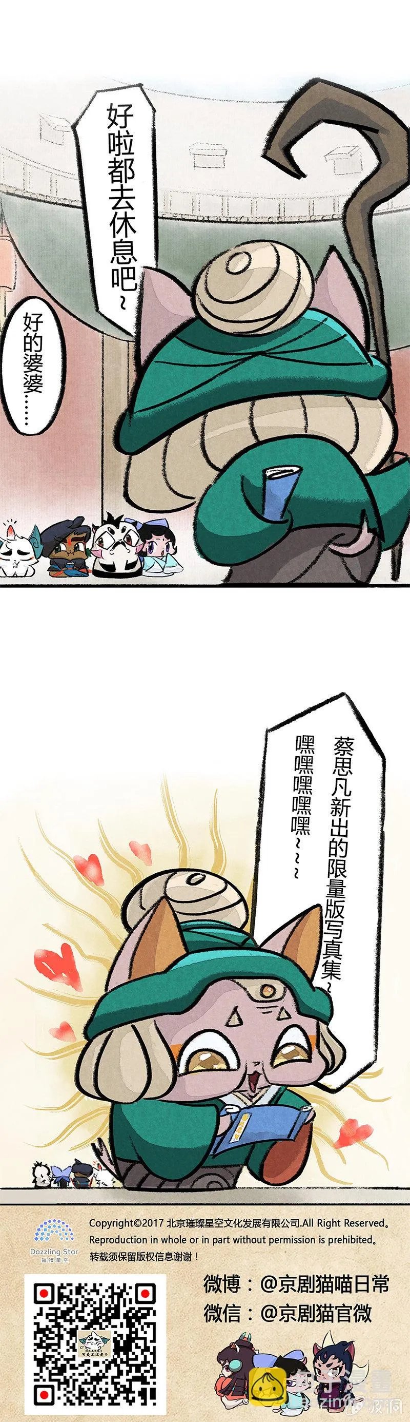 婆婆的猜想（下） 第8页