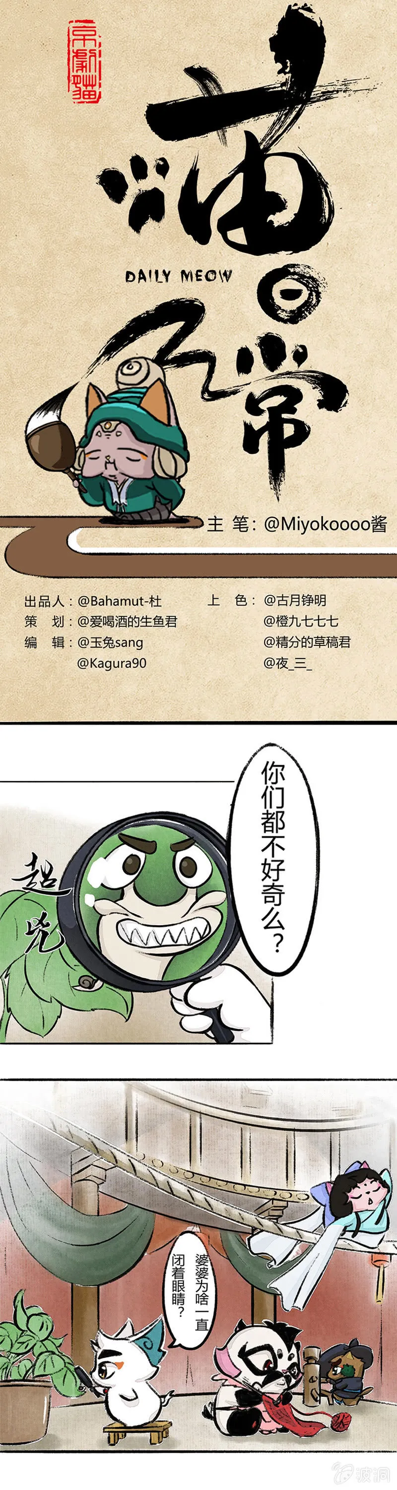婆婆的猜想（上） 第1页