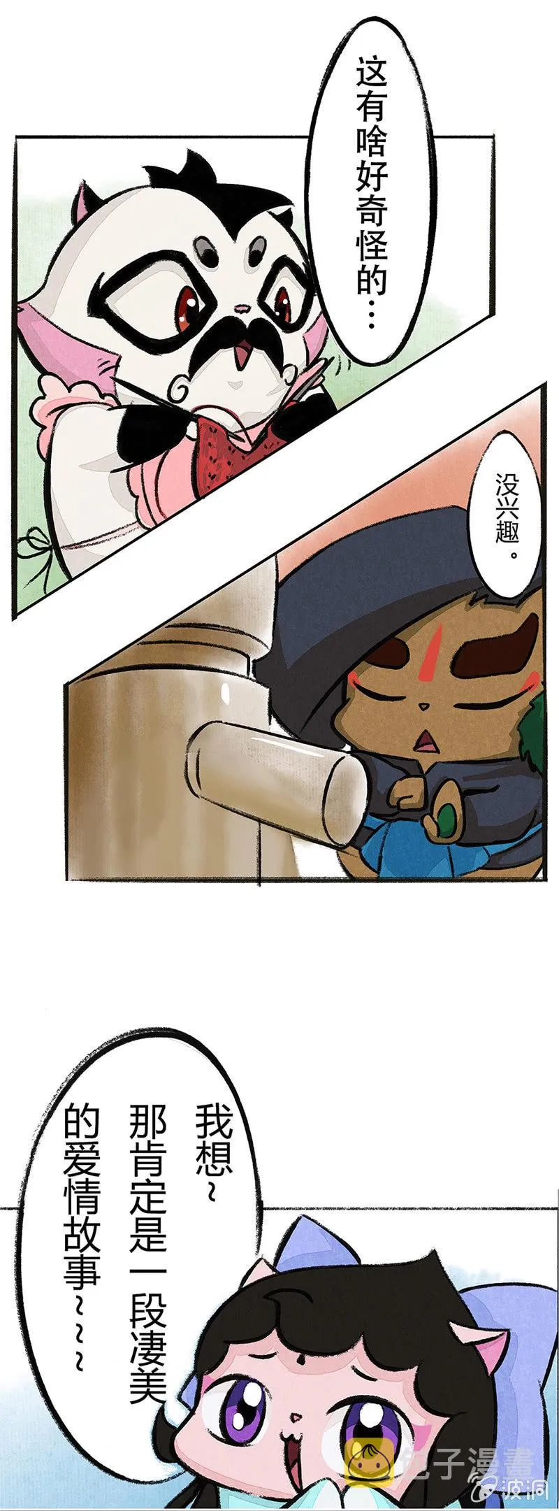 婆婆的猜想（上） 第2页