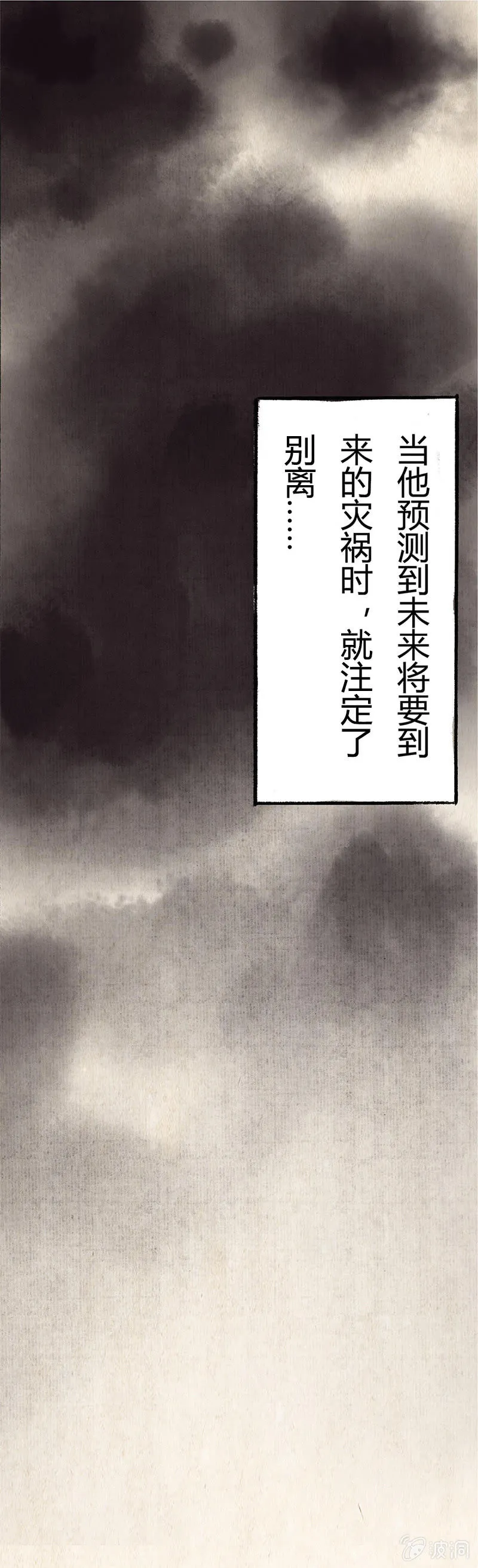 婆婆的猜想（上） 第3页
