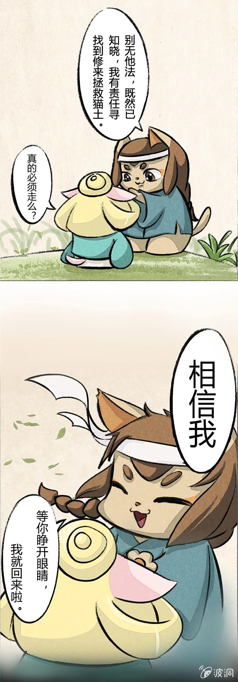 婆婆的猜想（上） 第4页