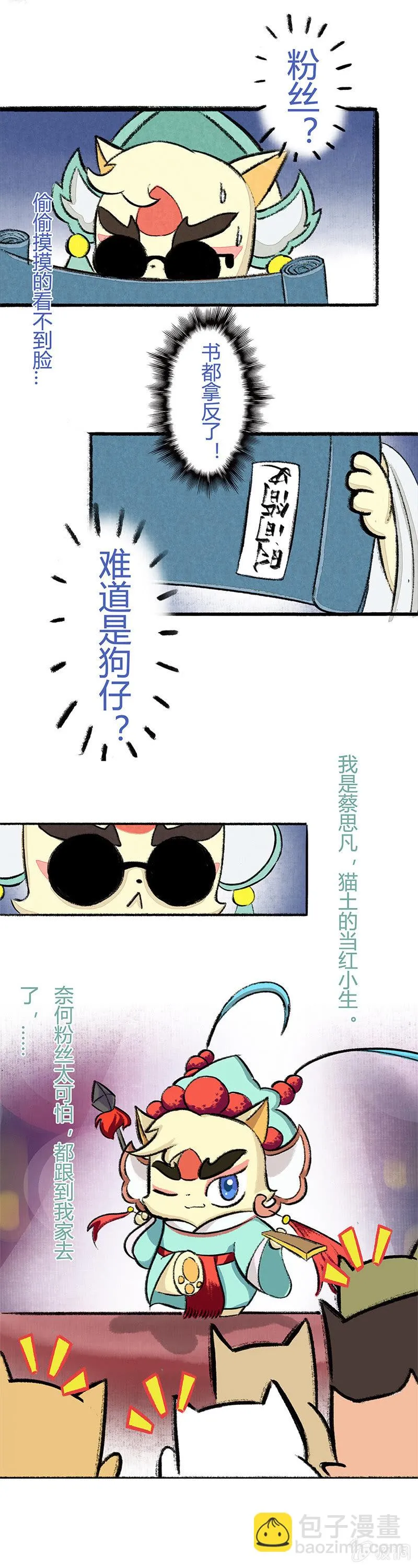小青追星 第3页