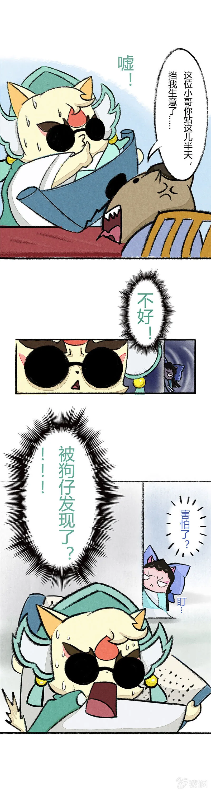小青追星 第4页