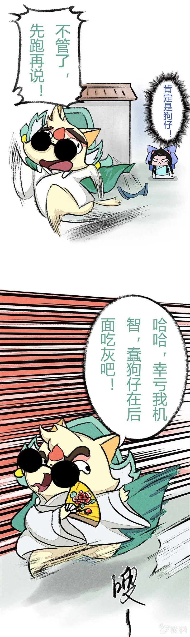小青追星 第5页