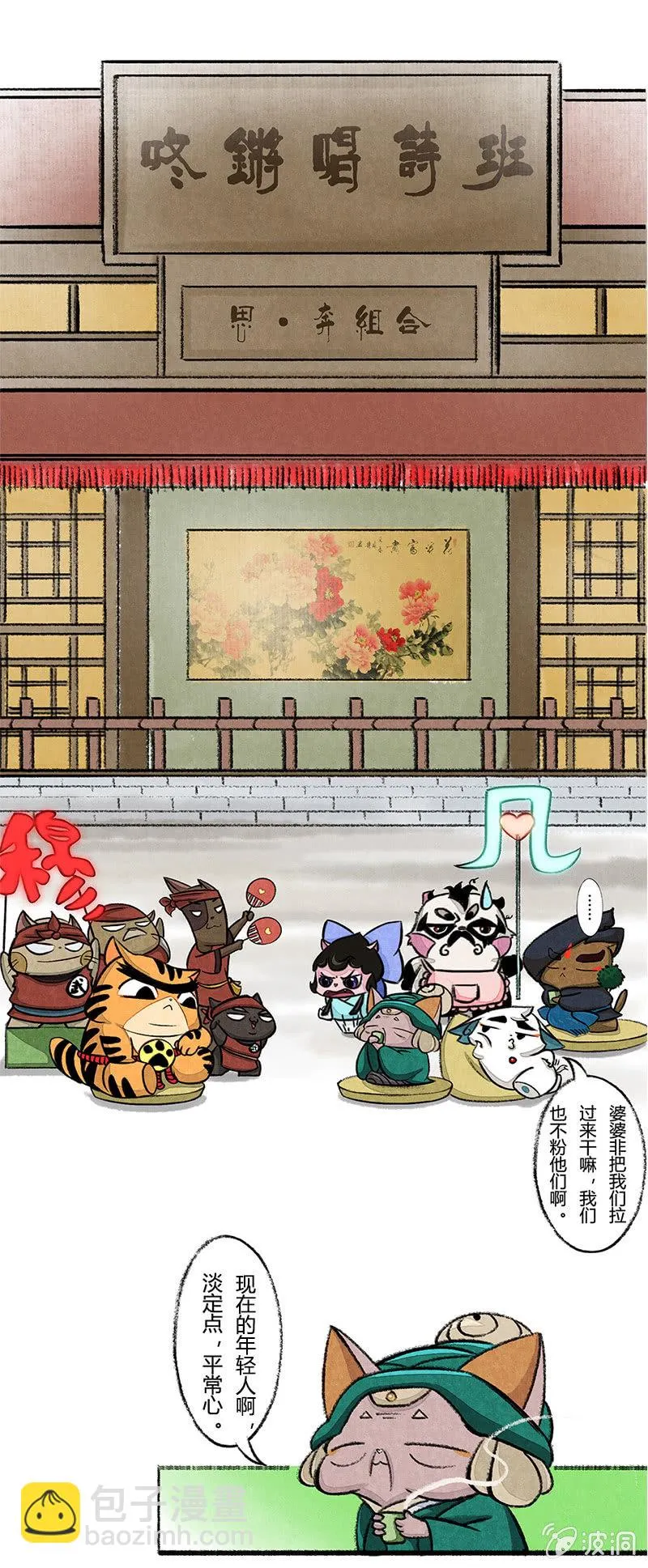 星罗班应援团 第2页
