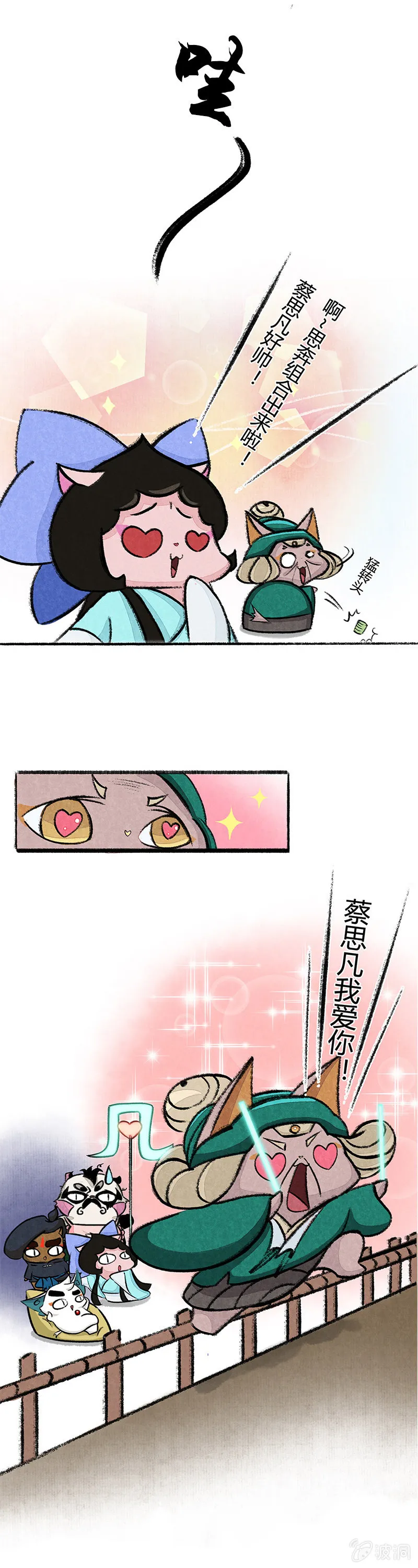 星罗班应援团 第3页