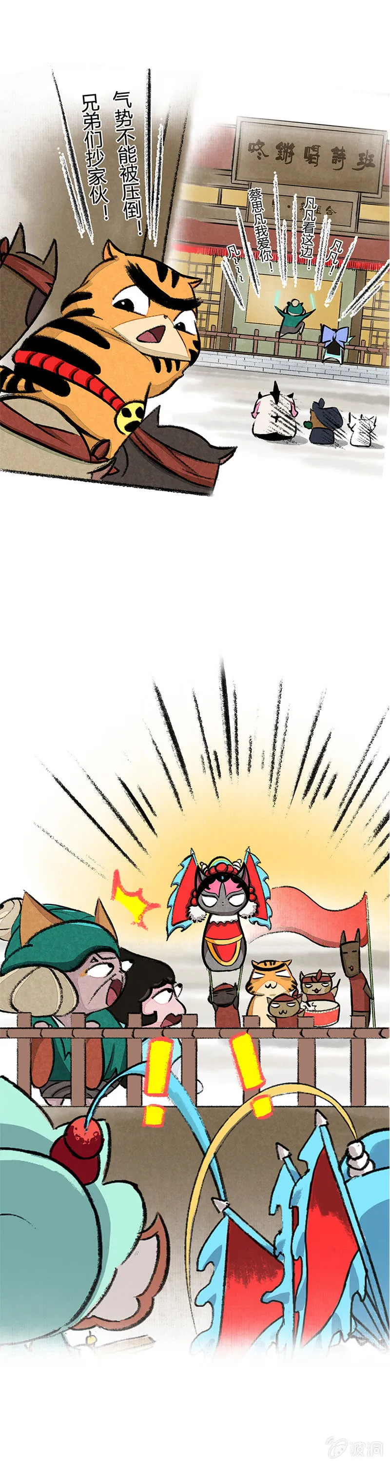 星罗班应援团 第4页