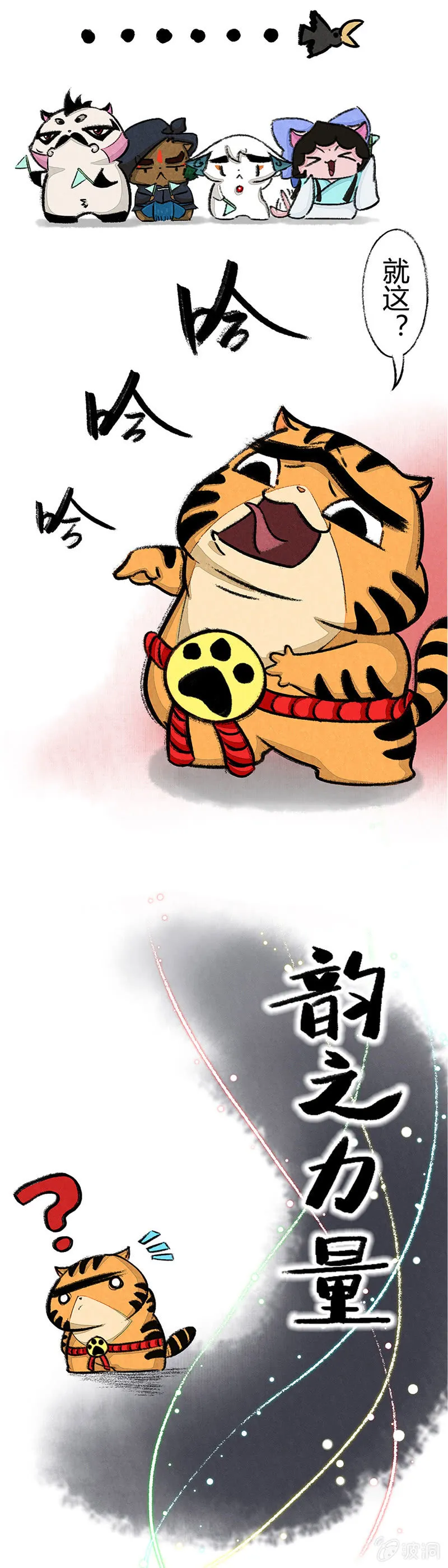 星罗班应援团 第6页