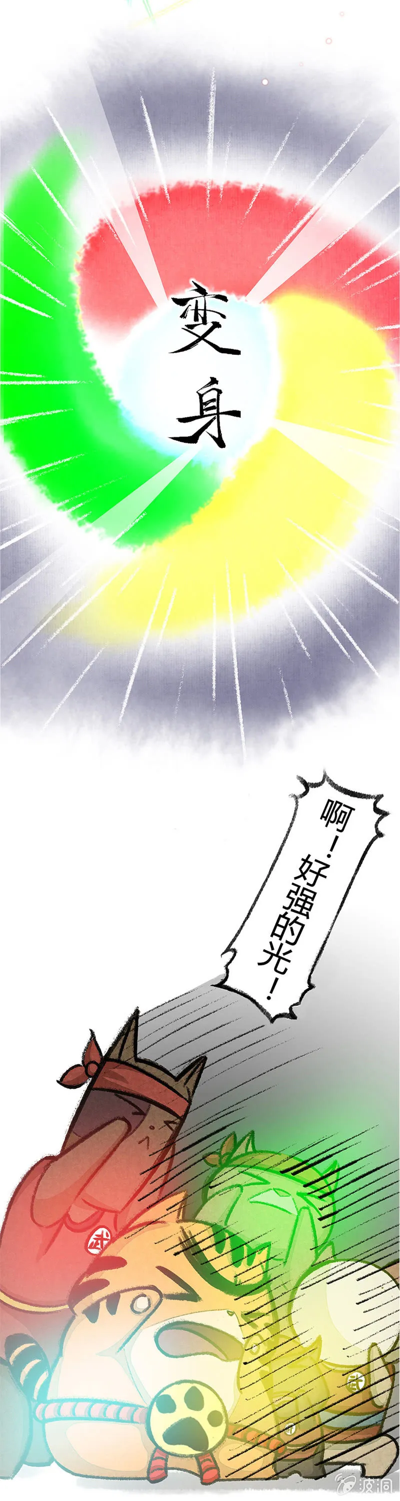 星罗班应援团 第7页