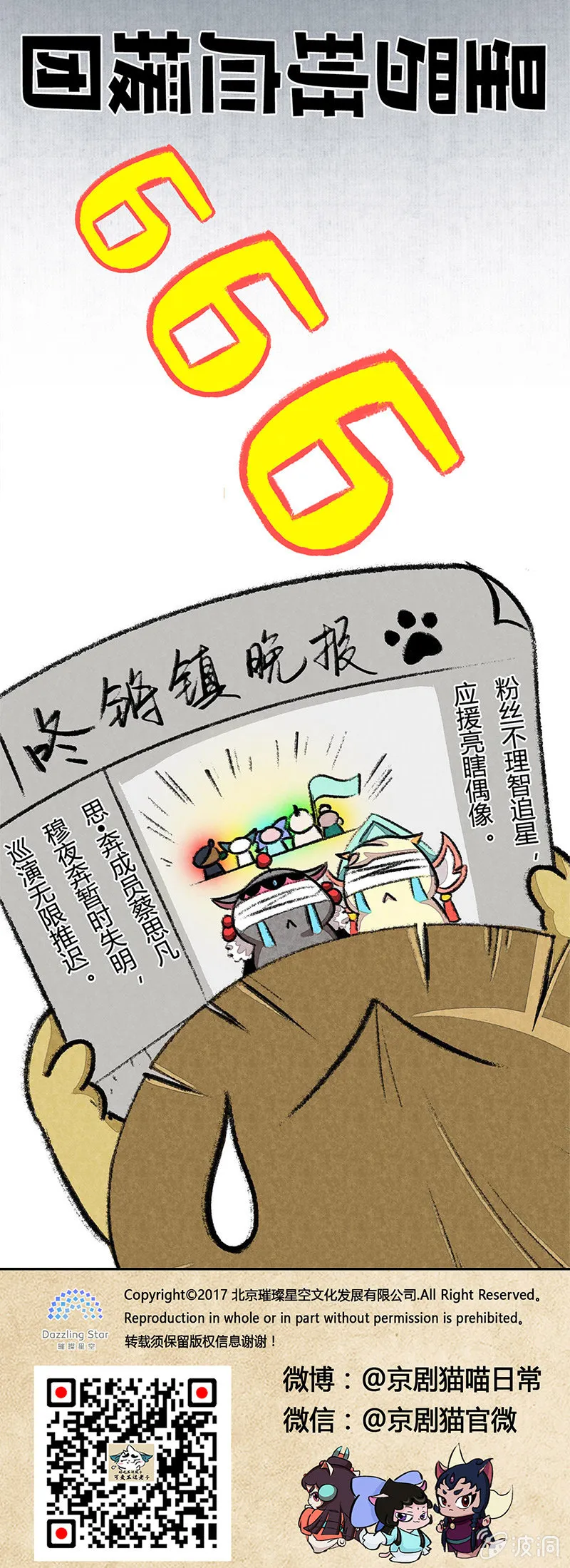 星罗班应援团 第10页