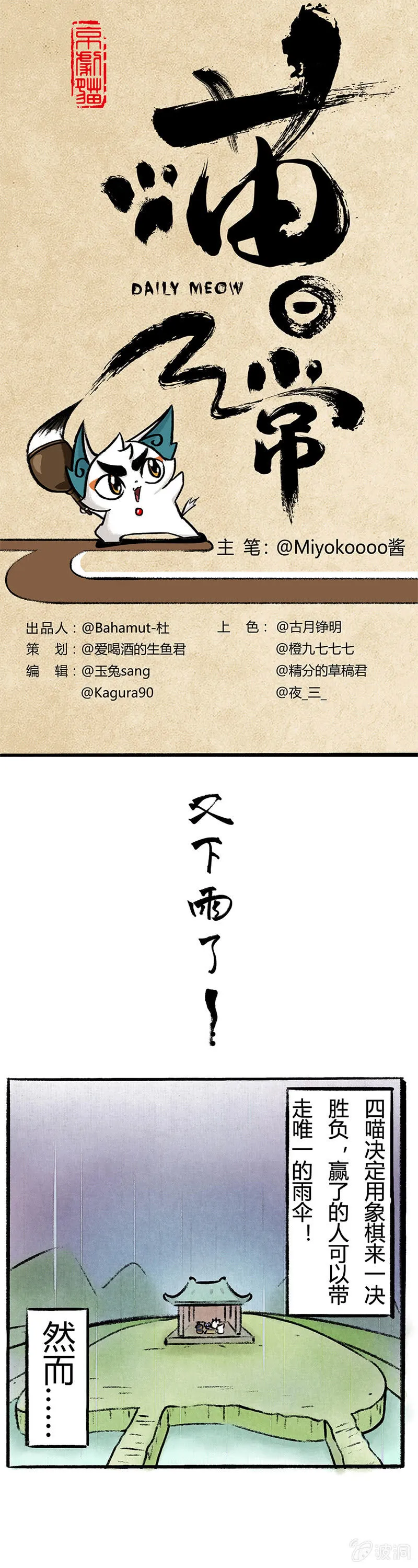 雨中赌伞 第1页