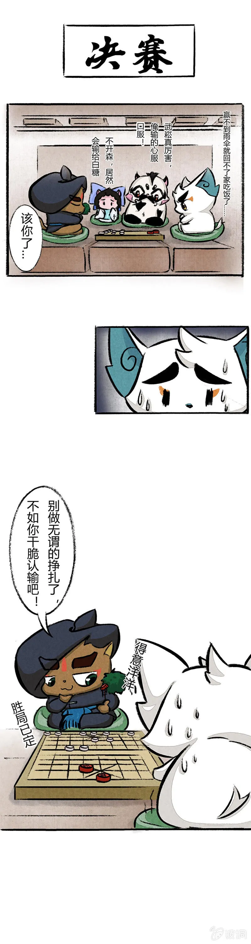 雨中赌伞 第2页