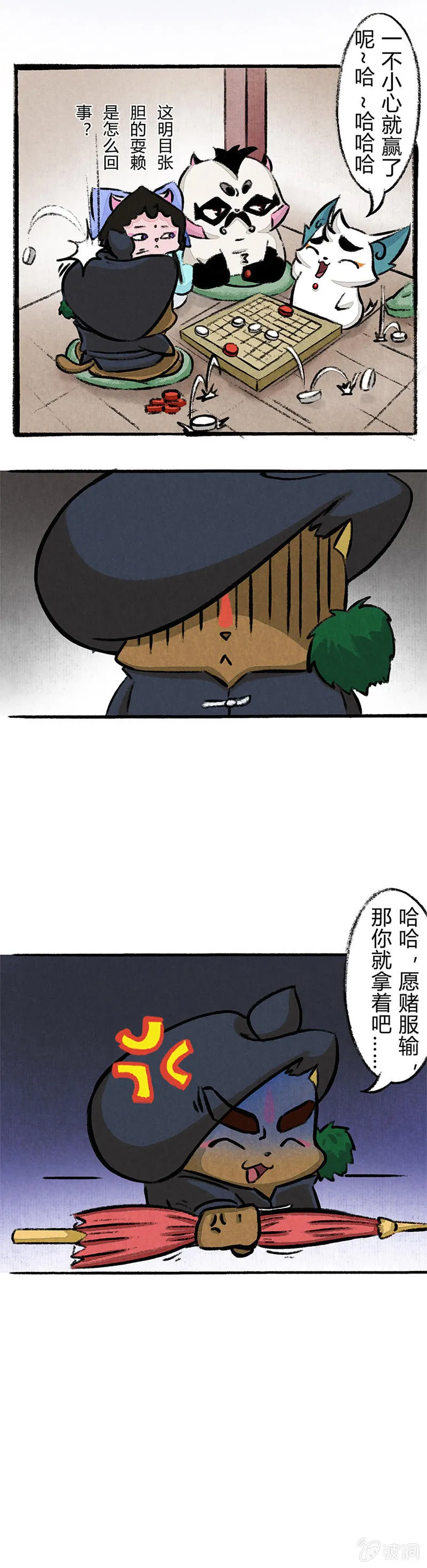 雨中赌伞 第5页
