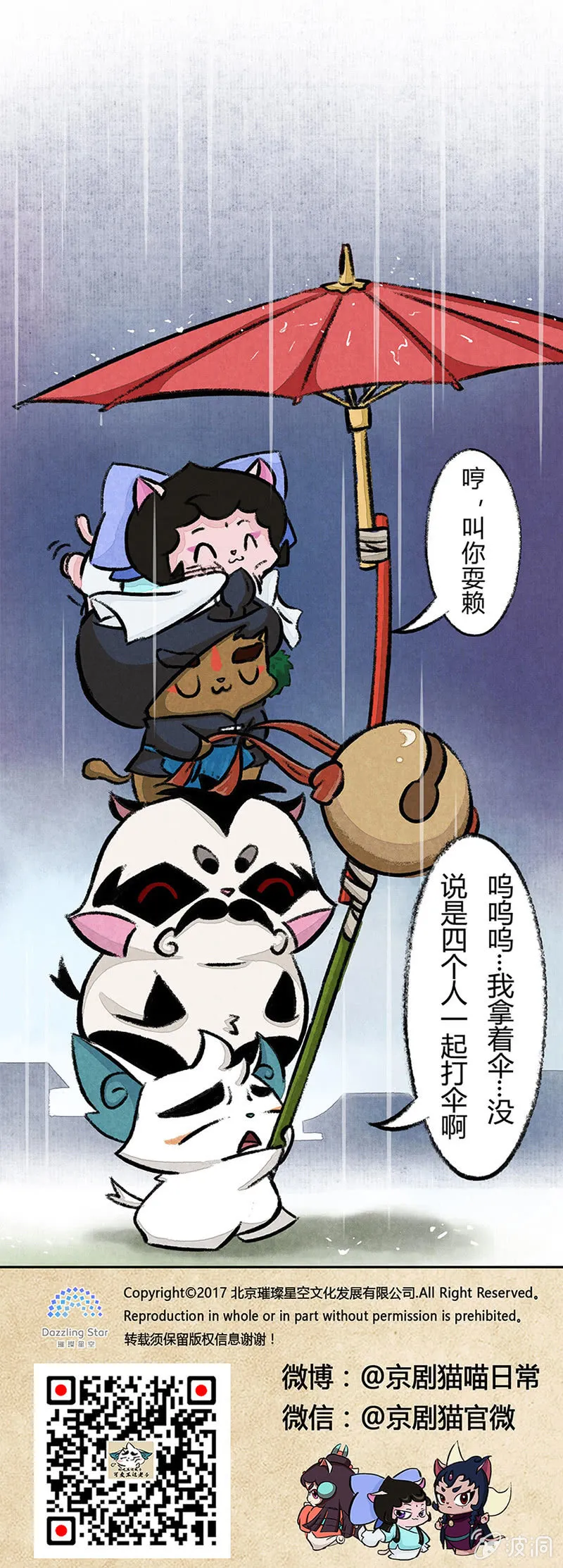 雨中赌伞 第7页