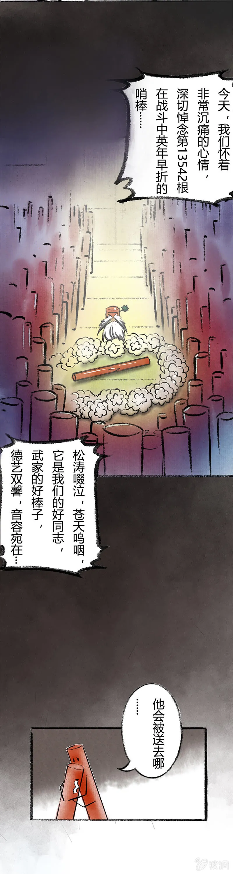 哨棒铁王座 第3页