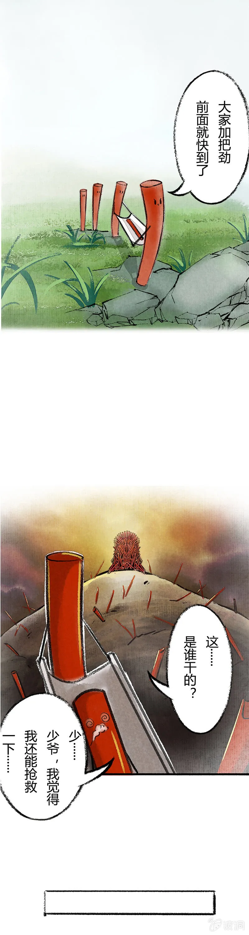 哨棒铁王座 第5页