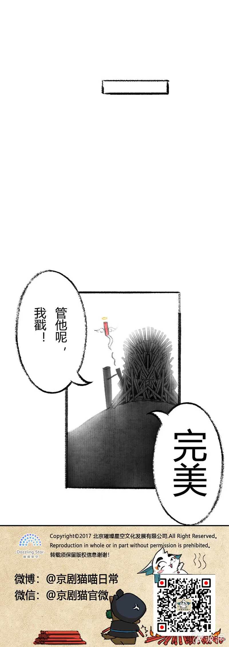 哨棒铁王座 第6页