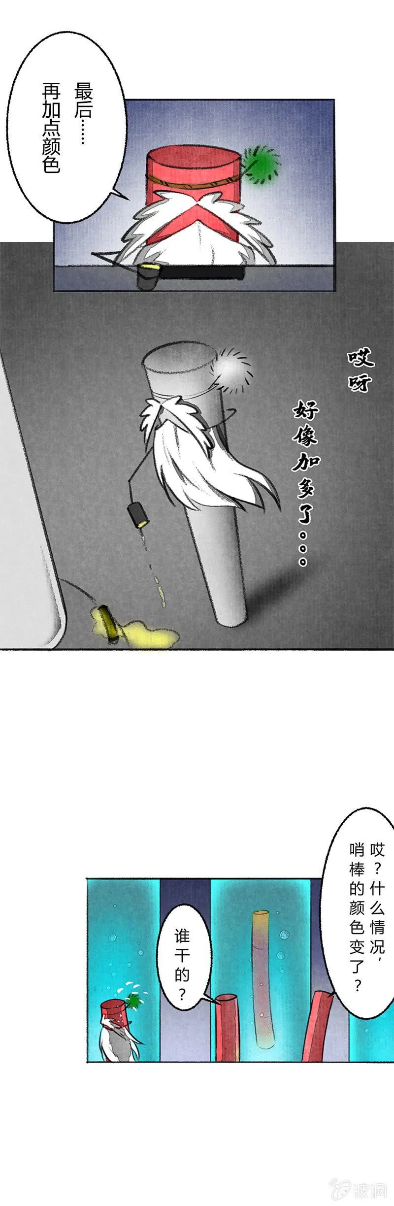 失败的哨棒 第5页