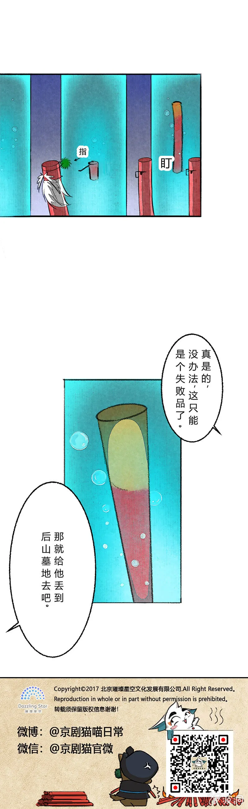 失败的哨棒 第6页
