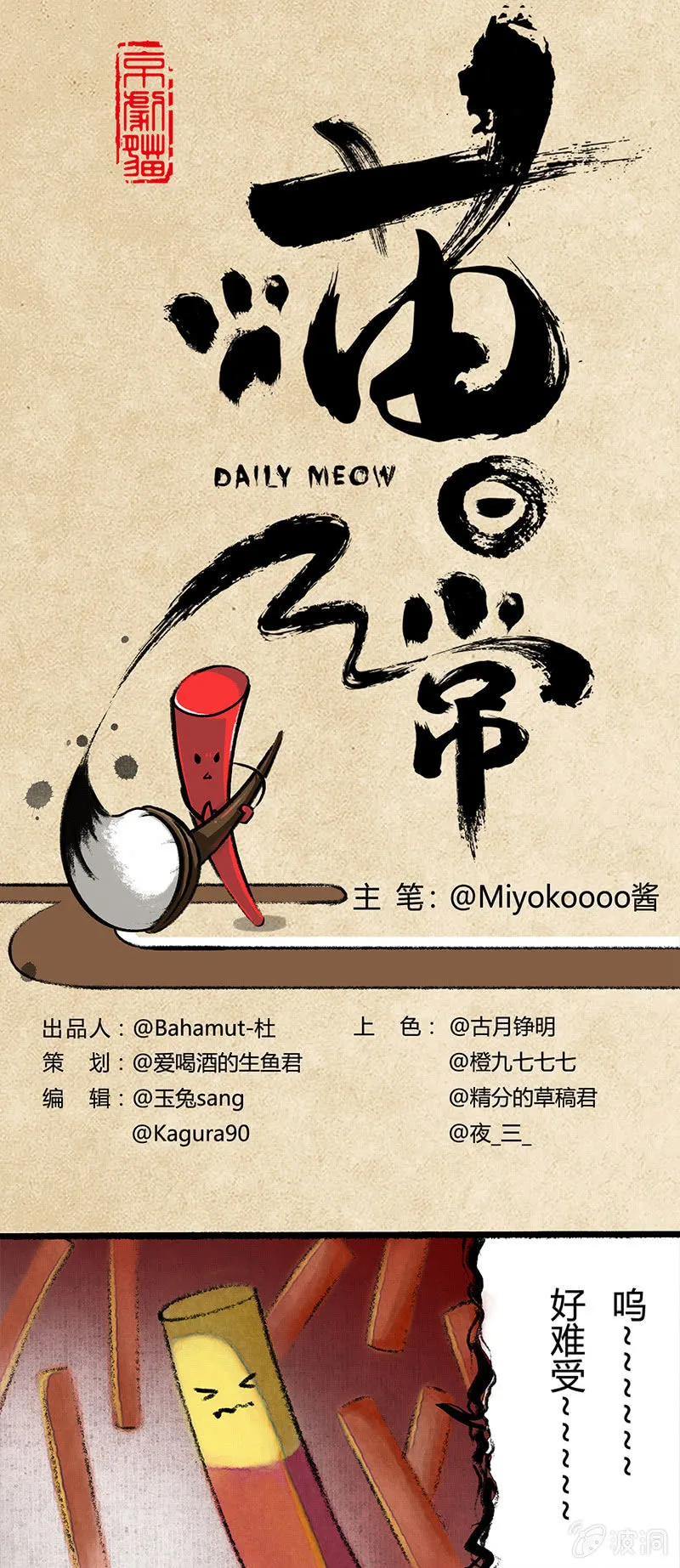逃跑的哨棒 第1页