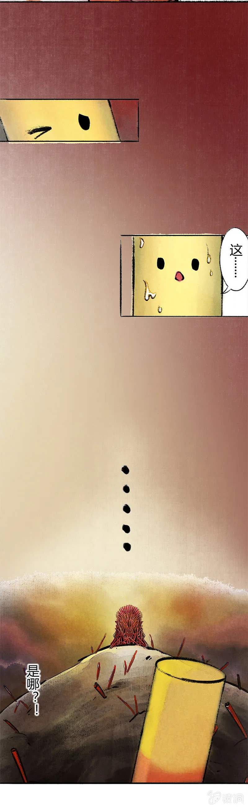 逃跑的哨棒 第2页